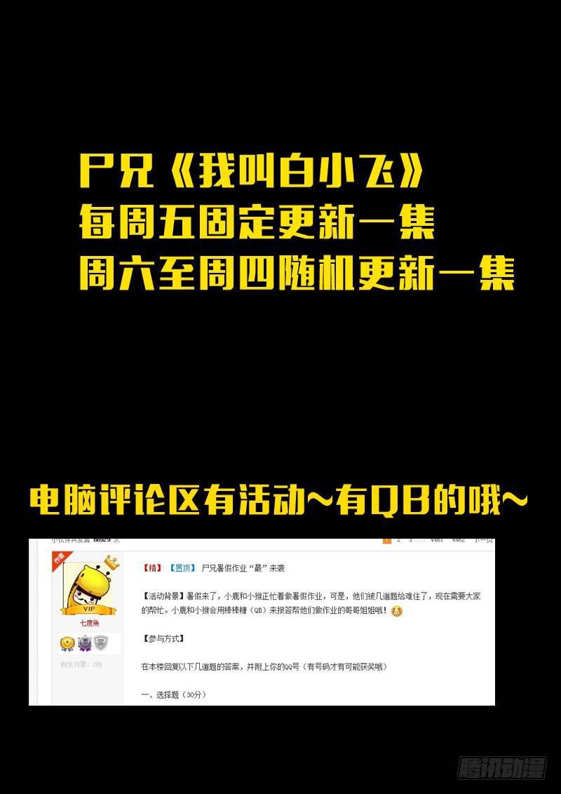 尸兄（我叫白小飞）韩漫全集-第148集（下）无删减无遮挡章节图片 