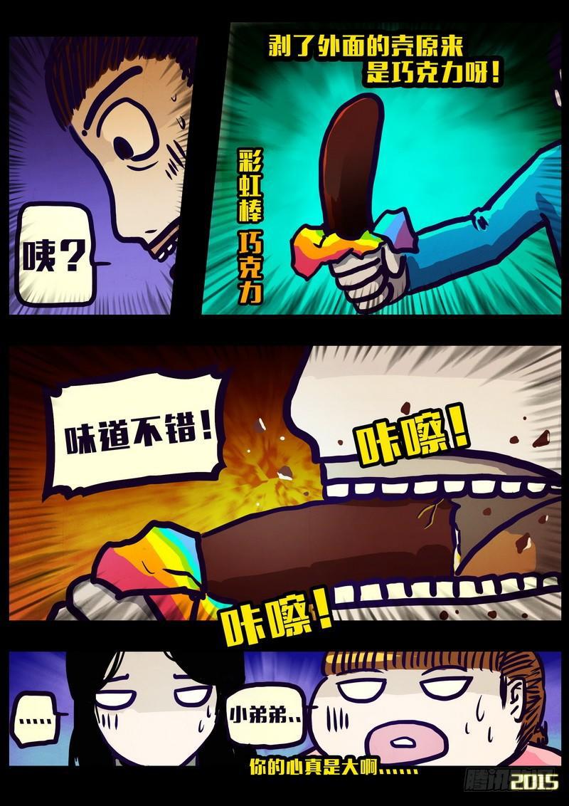 尸兄（我叫白小飞）韩漫全集-第149集（上）无删减无遮挡章节图片 