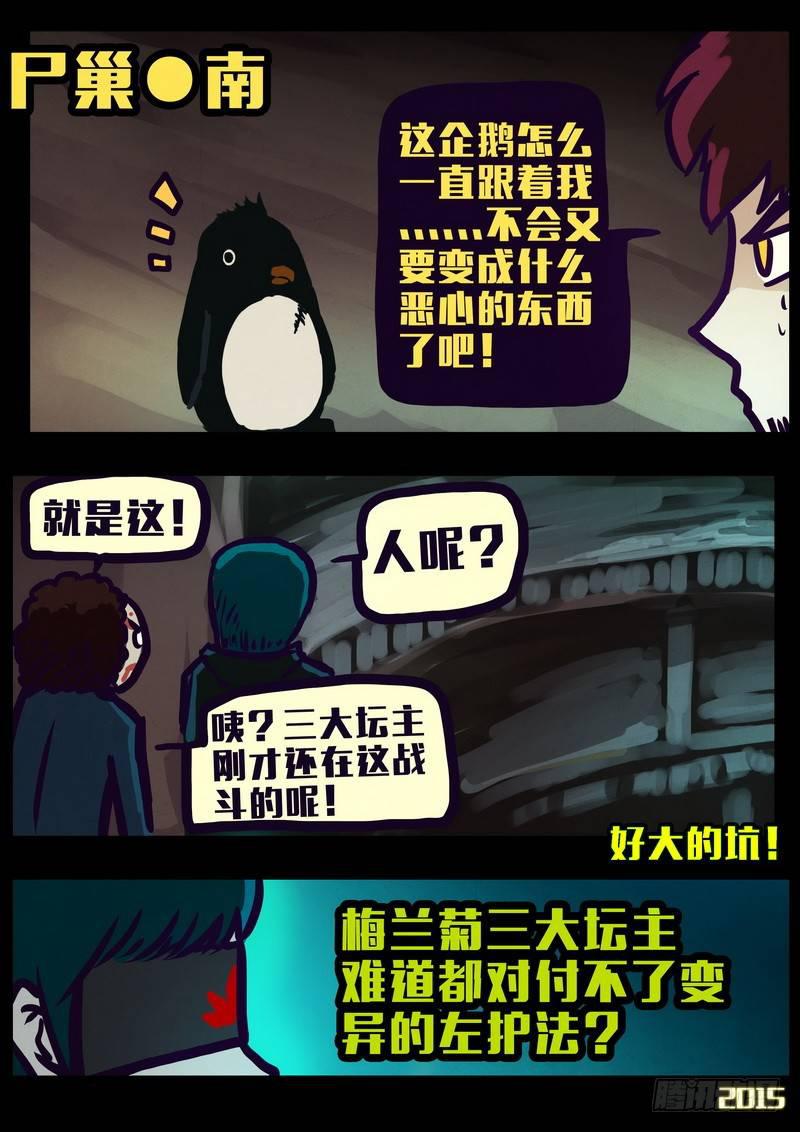 尸兄（我叫白小飞）韩漫全集-第149集（上）无删减无遮挡章节图片 
