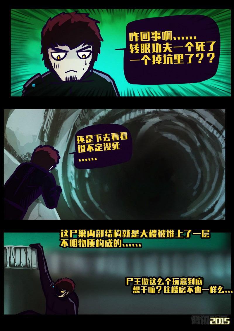 尸兄（我叫白小飞）韩漫全集-第149集（下）无删减无遮挡章节图片 