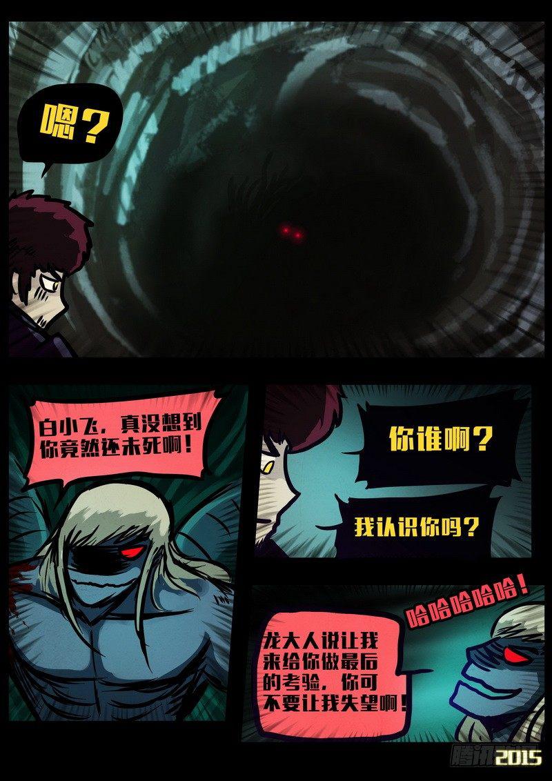 尸兄（我叫白小飞）韩漫全集-第149集（下）无删减无遮挡章节图片 