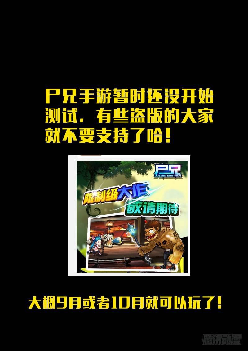 尸兄（我叫白小飞）韩漫全集-第150集（上）无删减无遮挡章节图片 