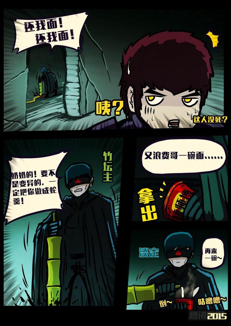 尸兄（我叫白小飞）韩漫全集-第150集（上）无删减无遮挡章节图片 