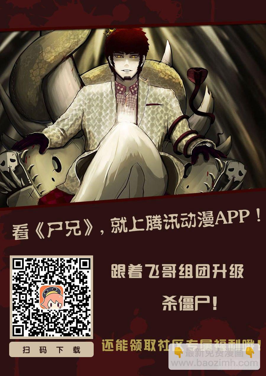 尸兄（我叫白小飞）韩漫全集-第150集（下）无删减无遮挡章节图片 