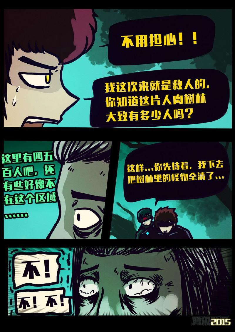 尸兄（我叫白小飞）韩漫全集-第150集（下）无删减无遮挡章节图片 