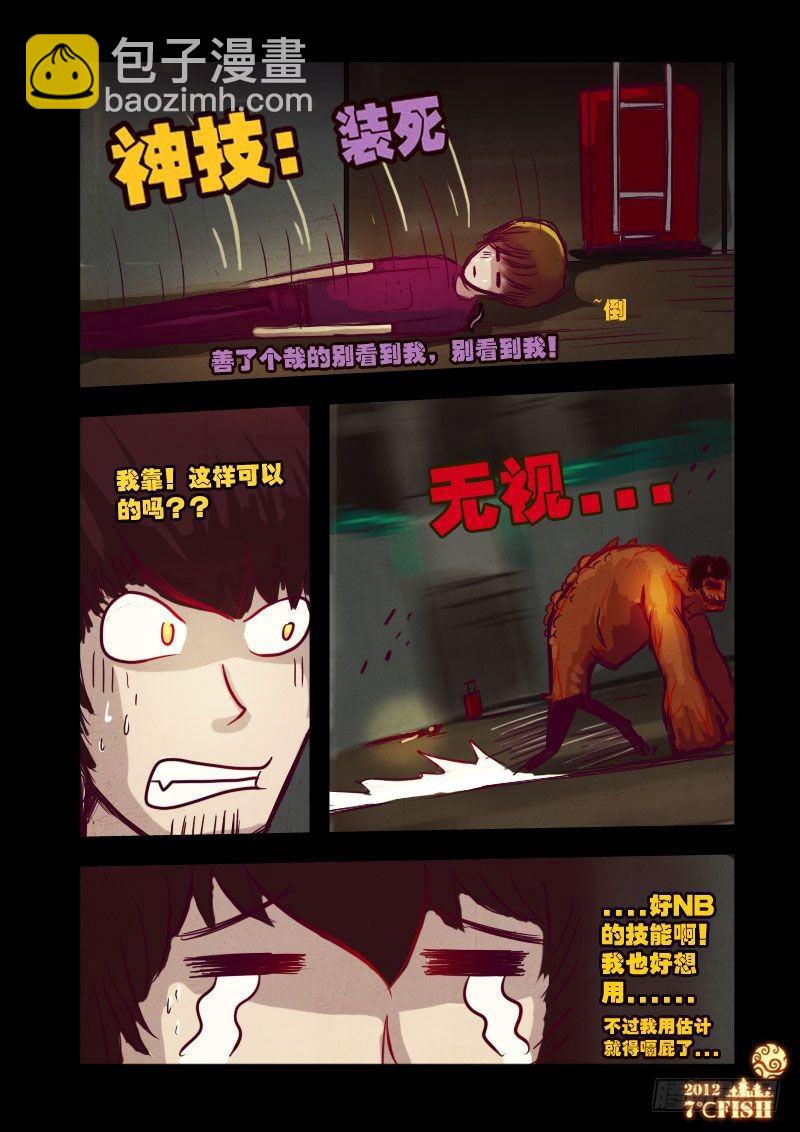 尸兄（我叫白小飞）韩漫全集-第17集无删减无遮挡章节图片 