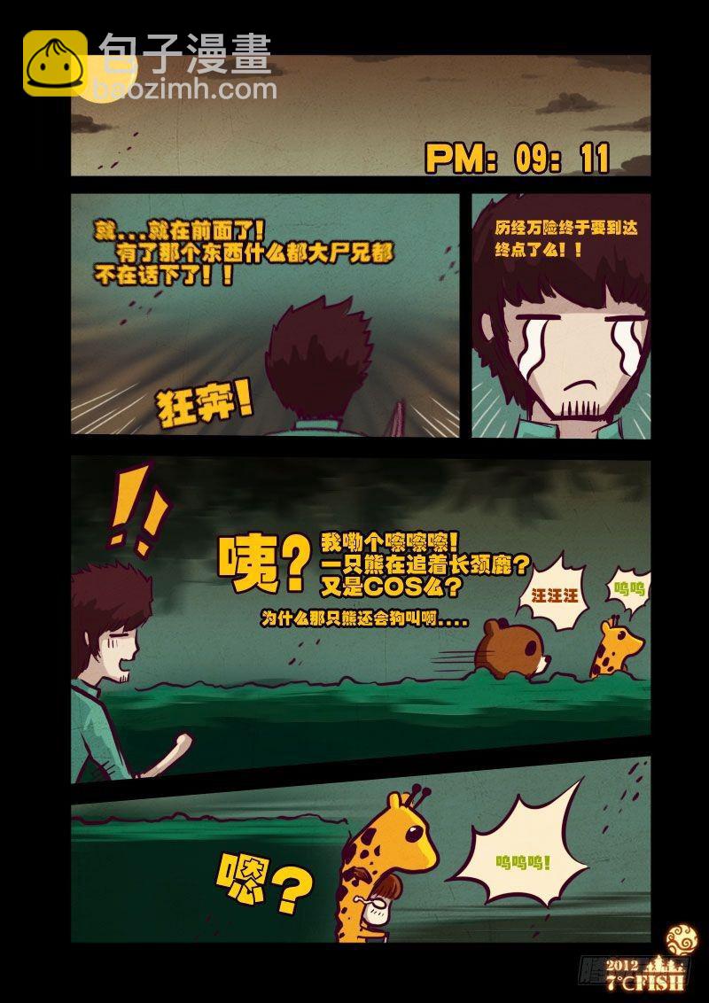 尸兄（我叫白小飞）韩漫全集-第17集无删减无遮挡章节图片 