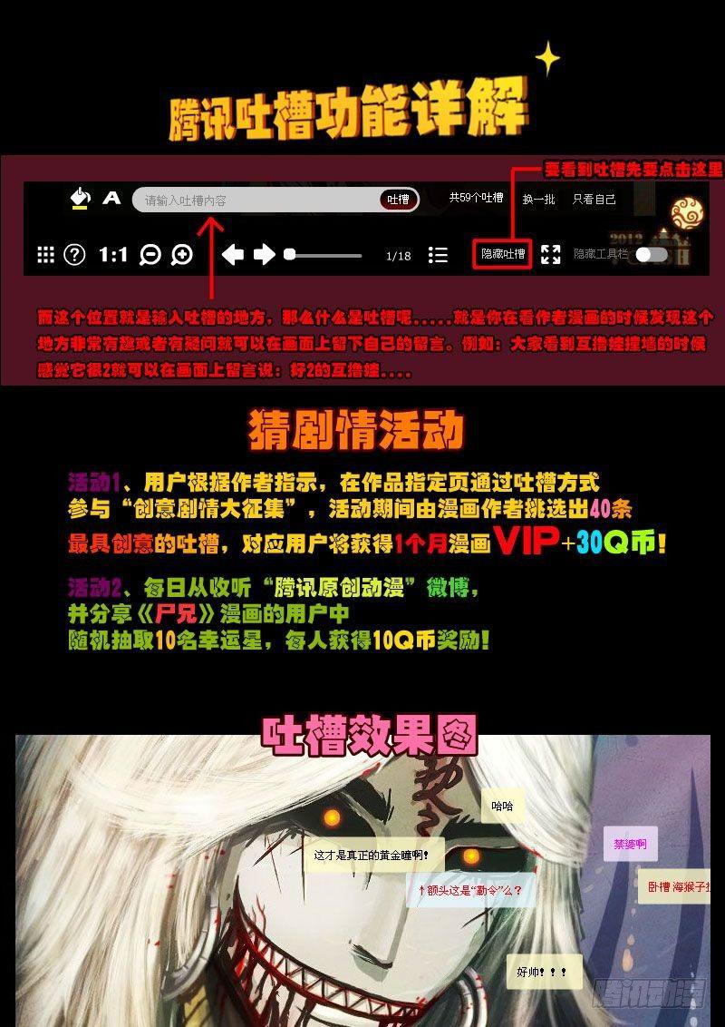 尸兄（我叫白小飞）韩漫全集-第17集无删减无遮挡章节图片 