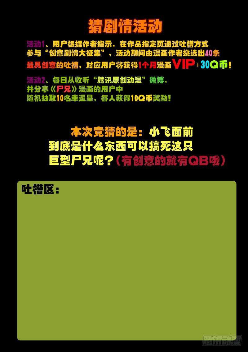 尸兄（我叫白小飞）韩漫全集-第17集无删减无遮挡章节图片 