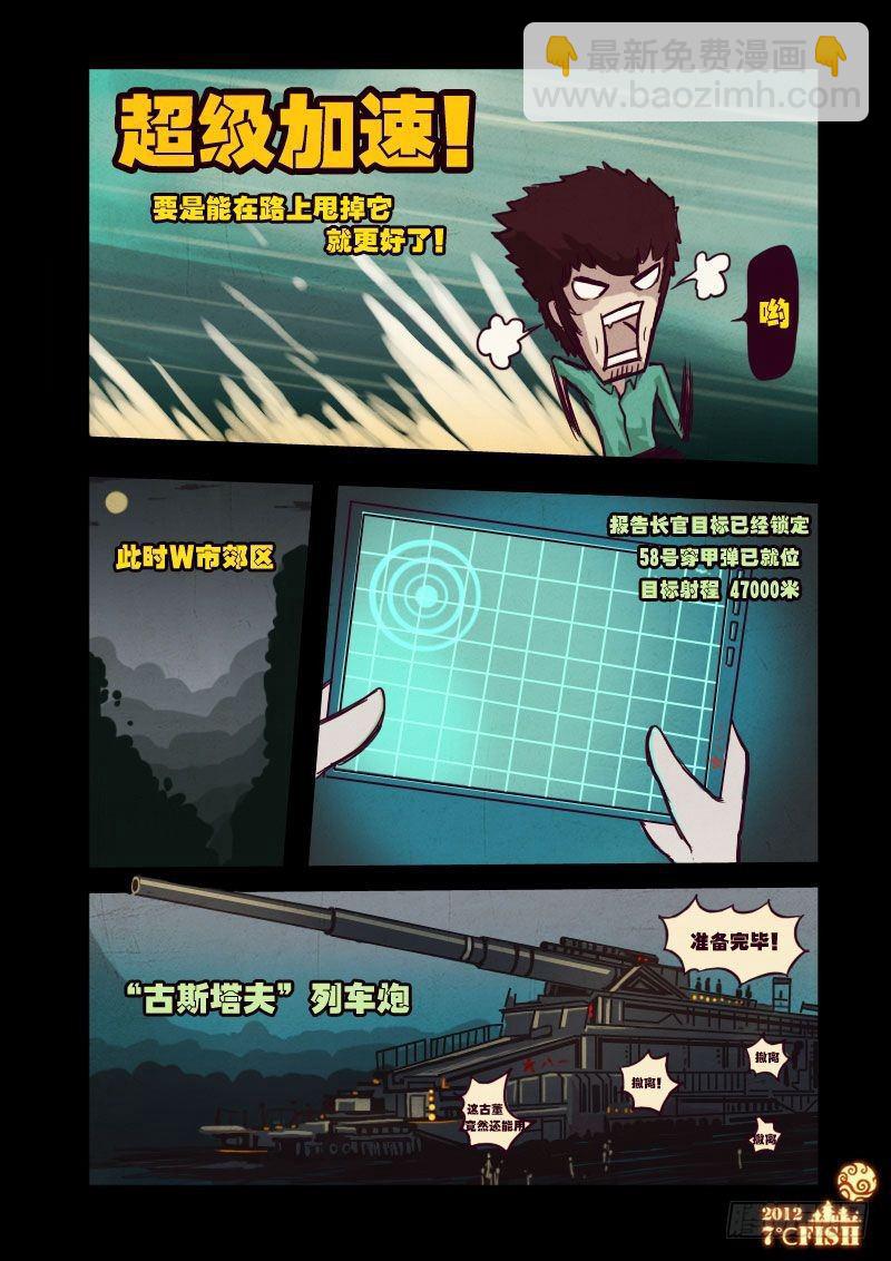 尸兄（我叫白小飞）韩漫全集-第17集无删减无遮挡章节图片 