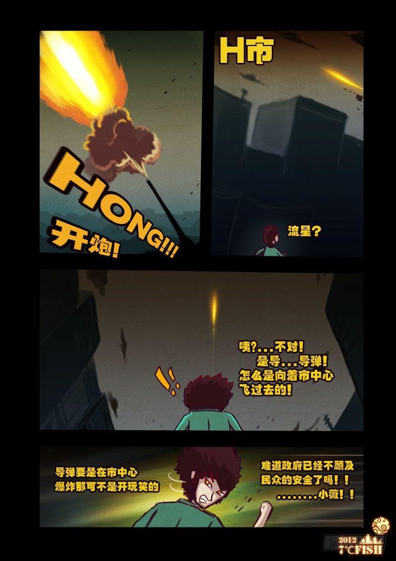 尸兄（我叫白小飞）韩漫全集-第17集无删减无遮挡章节图片 