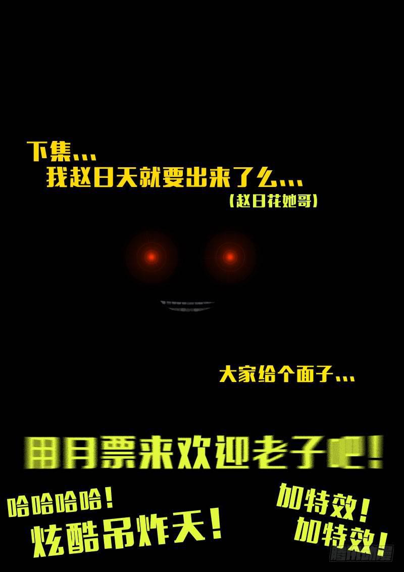 尸兄（我叫白小飞）韩漫全集-151集（下）无删减无遮挡章节图片 