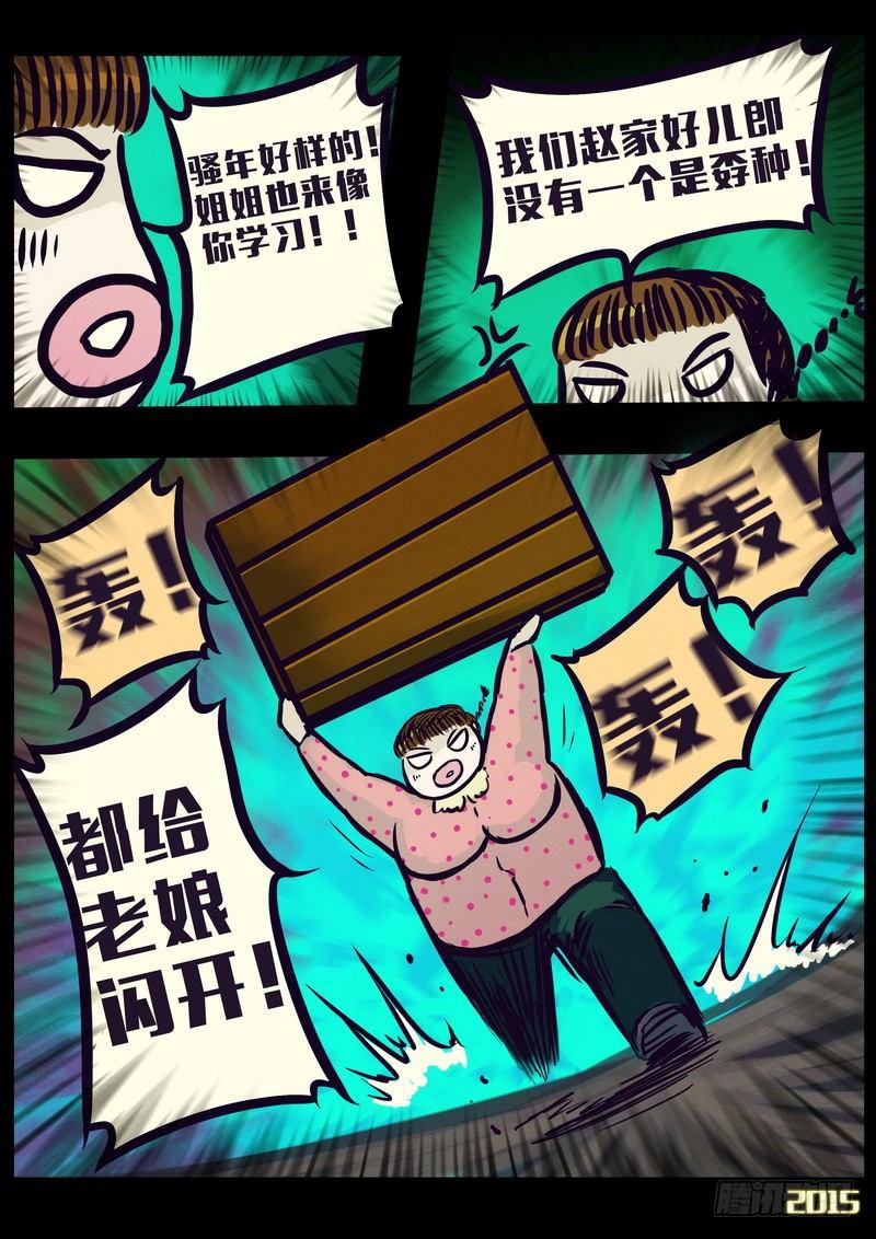 尸兄（我叫白小飞）韩漫全集-151集（下）无删减无遮挡章节图片 