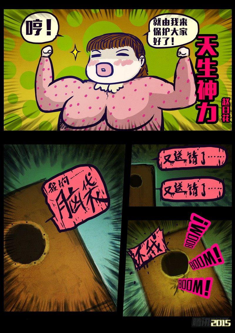 尸兄（我叫白小飞）韩漫全集-151集（下）无删减无遮挡章节图片 