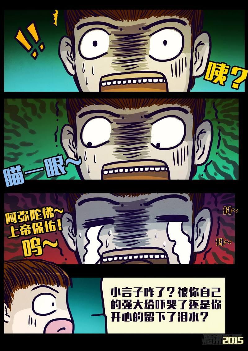 尸兄（我叫白小飞）韩漫全集-151集（下）无删减无遮挡章节图片 
