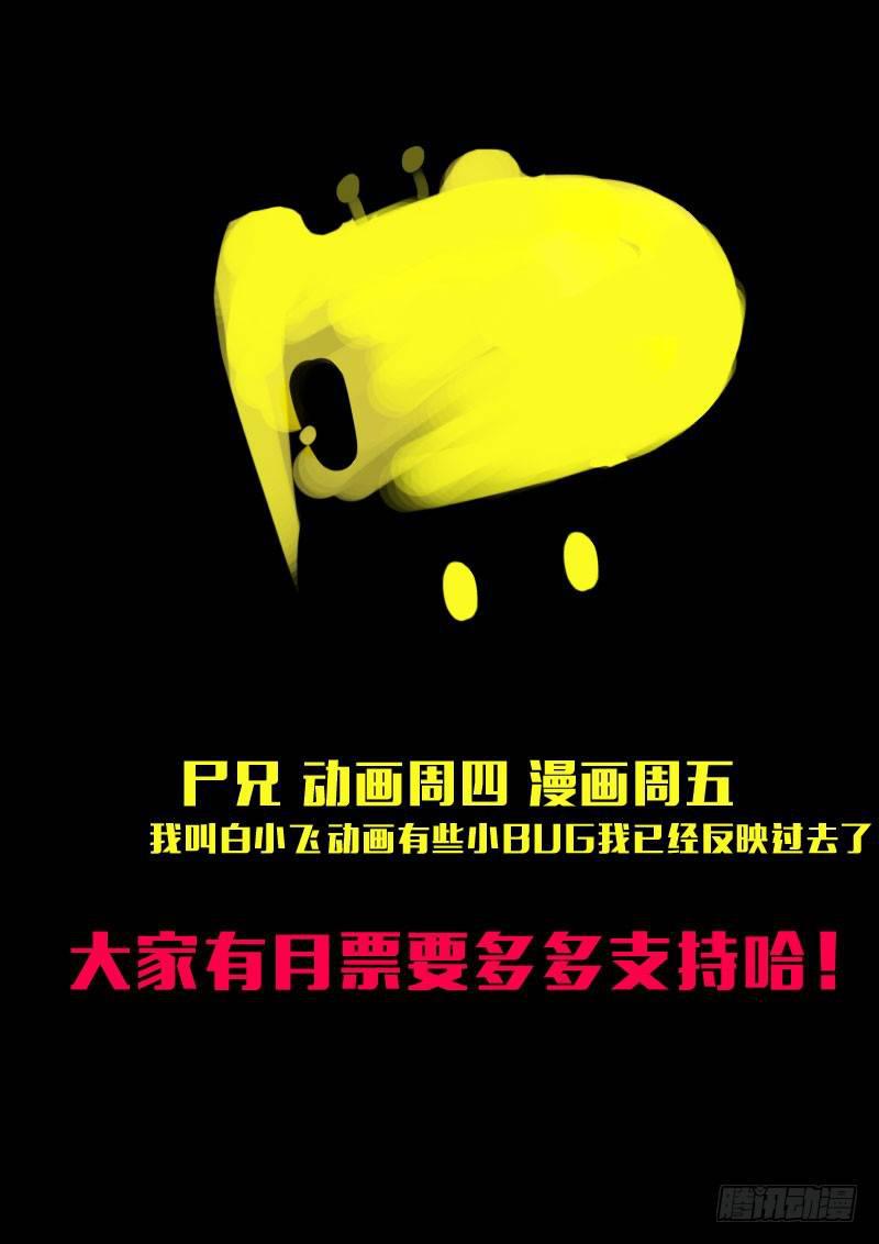 尸兄（我叫白小飞）韩漫全集-第152集（上）无删减无遮挡章节图片 