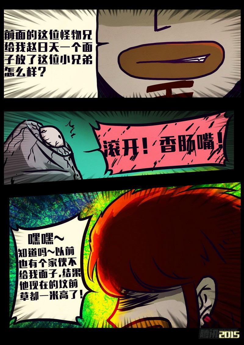 尸兄（我叫白小飞）韩漫全集-第152集（上）无删减无遮挡章节图片 