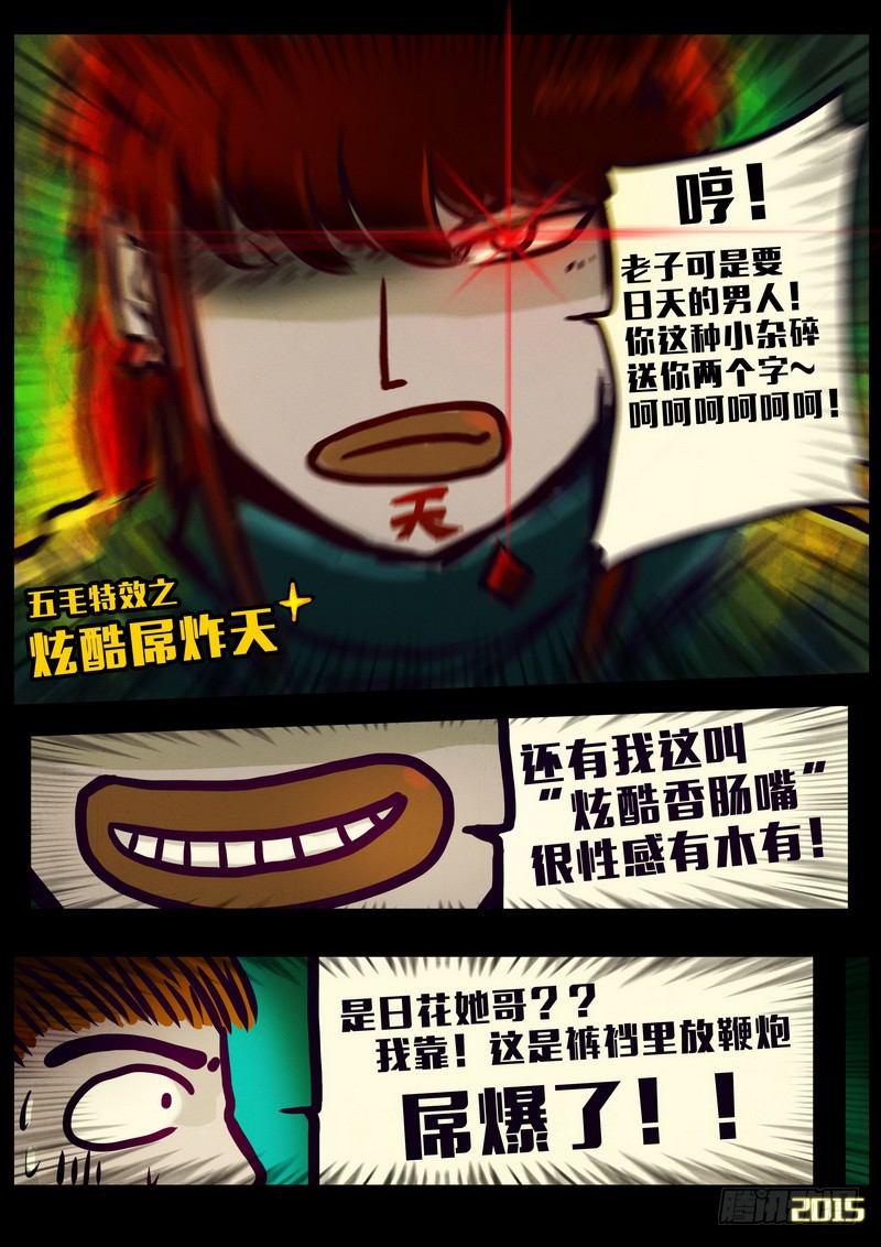 尸兄（我叫白小飞）韩漫全集-第152集（上）无删减无遮挡章节图片 