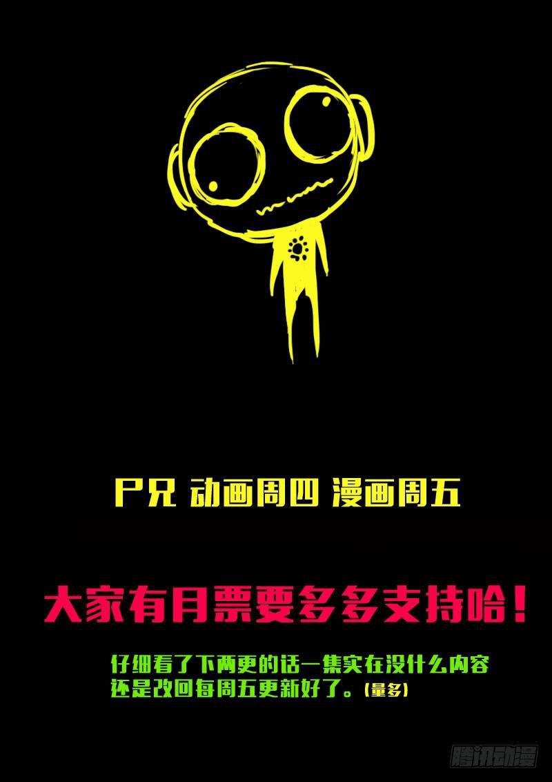 尸兄（我叫白小飞）韩漫全集-第152集（下）无删减无遮挡章节图片 
