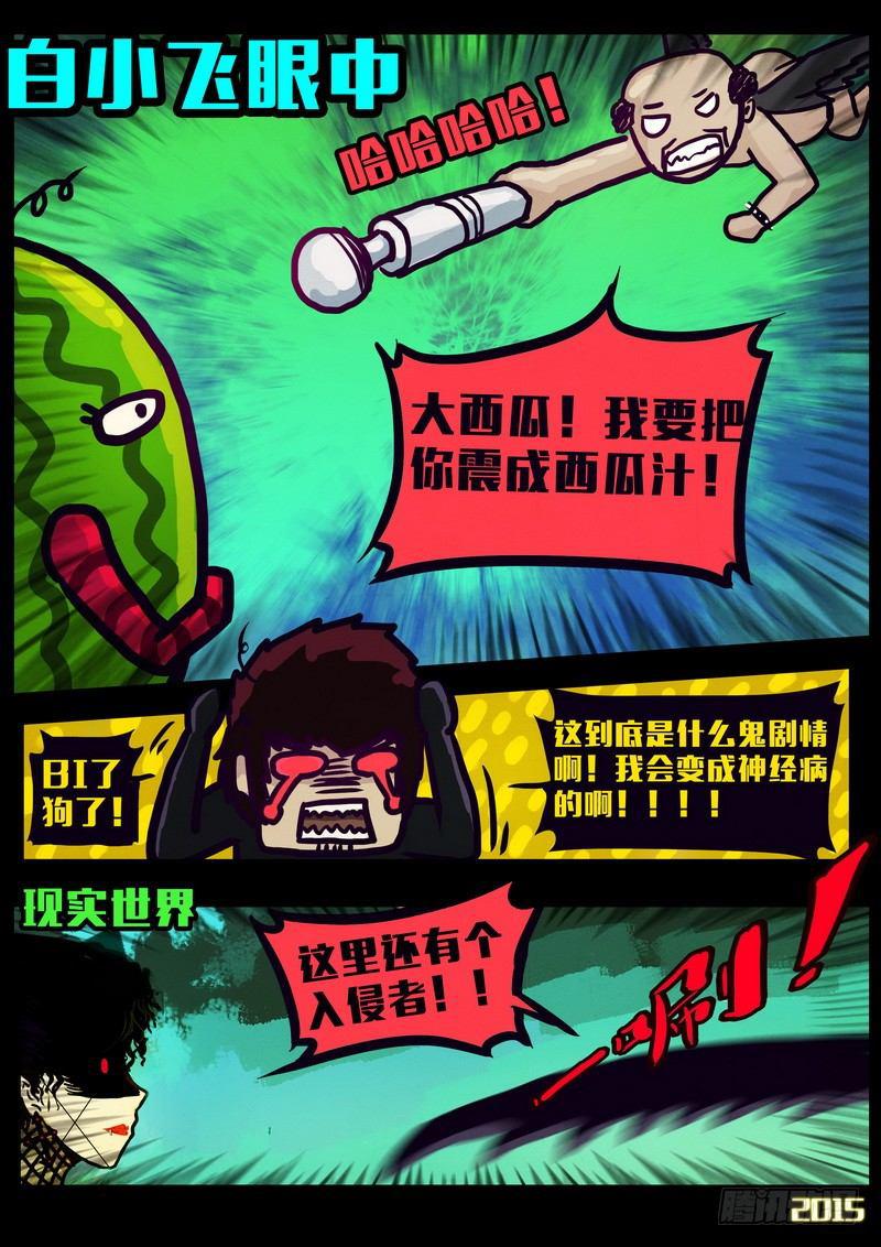 尸兄（我叫白小飞）韩漫全集-第153集无删减无遮挡章节图片 