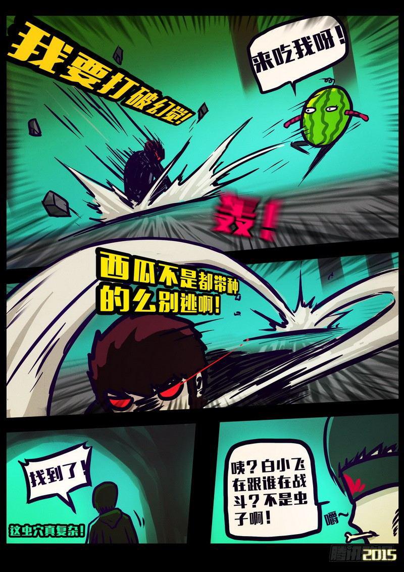 尸兄（我叫白小飞）韩漫全集-第153集无删减无遮挡章节图片 