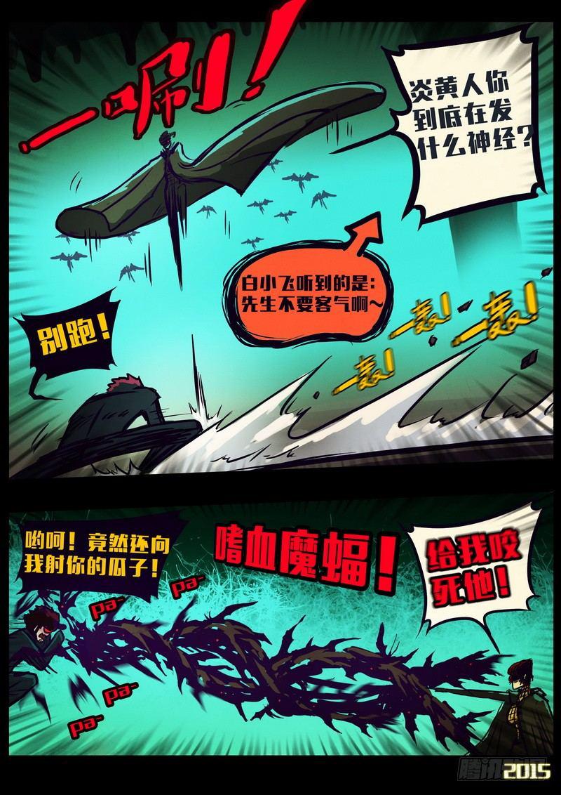 尸兄（我叫白小飞）韩漫全集-第153集无删减无遮挡章节图片 