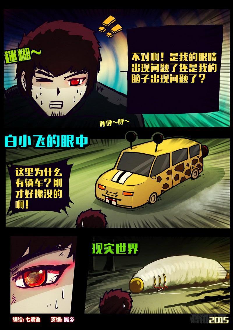尸兄（我叫白小飞）韩漫全集-第153集无删减无遮挡章节图片 