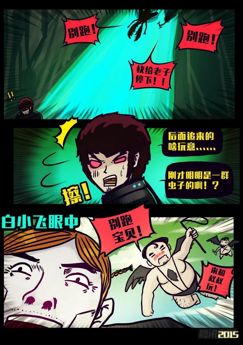 尸兄（我叫白小飞）韩漫全集-第153集无删减无遮挡章节图片 