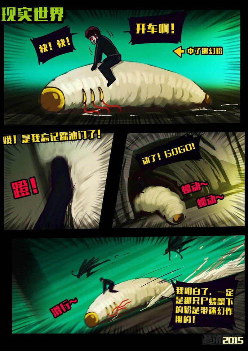 尸兄（我叫白小飞）韩漫全集-第153集无删减无遮挡章节图片 