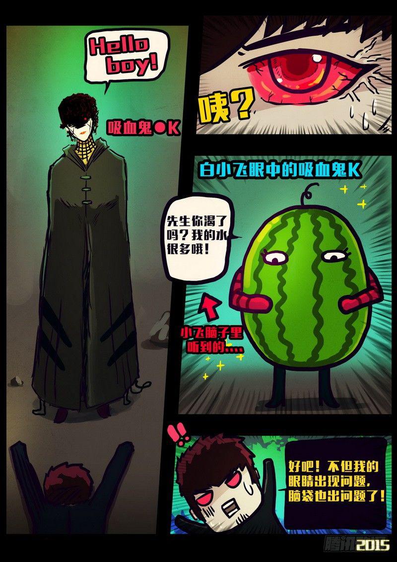 尸兄（我叫白小飞）韩漫全集-第153集无删减无遮挡章节图片 