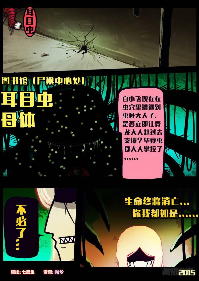 尸兄（我叫白小飞）韩漫全集-第154集无删减无遮挡章节图片 