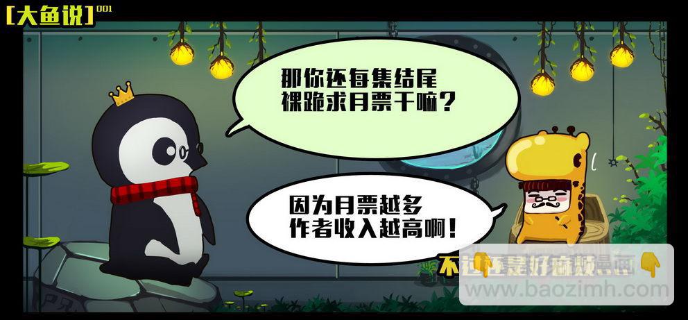 尸兄（我叫白小飞）韩漫全集-大鱼说2无删减无遮挡章节图片 