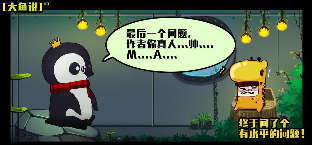 尸兄（我叫白小飞）韩漫全集-大鱼说2无删减无遮挡章节图片 