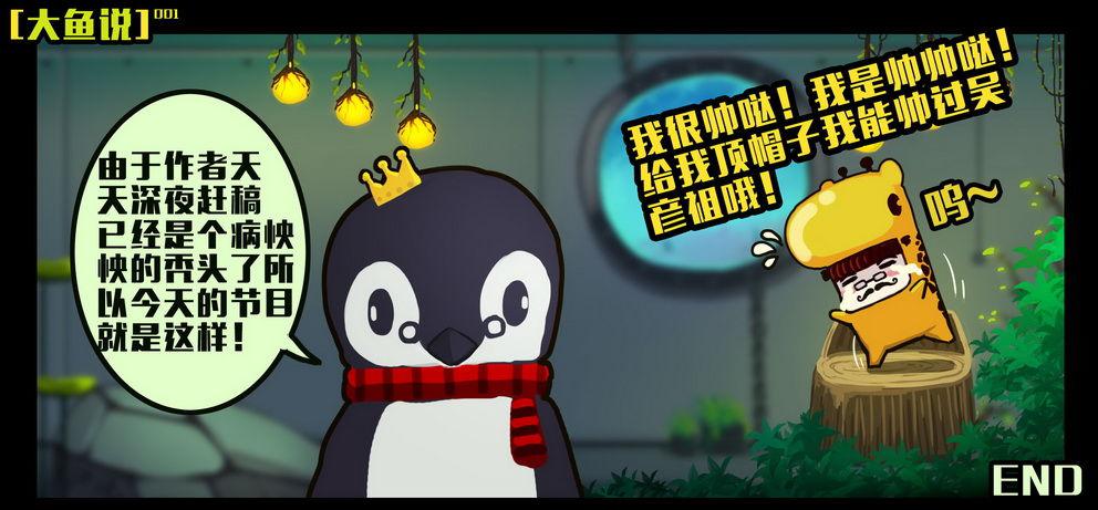尸兄（我叫白小飞）韩漫全集-大鱼说2无删减无遮挡章节图片 