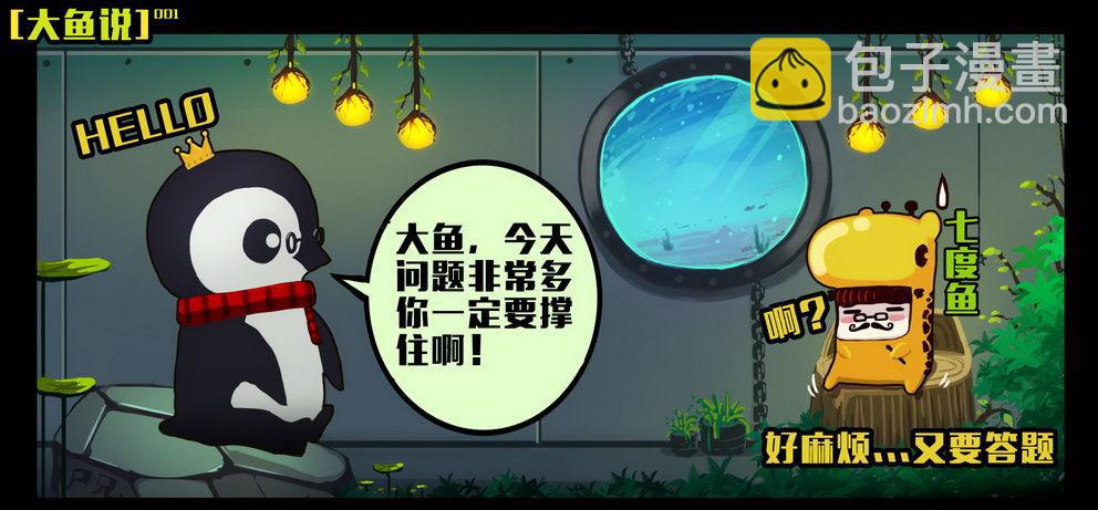 尸兄（我叫白小飞）韩漫全集-大鱼说2无删减无遮挡章节图片 