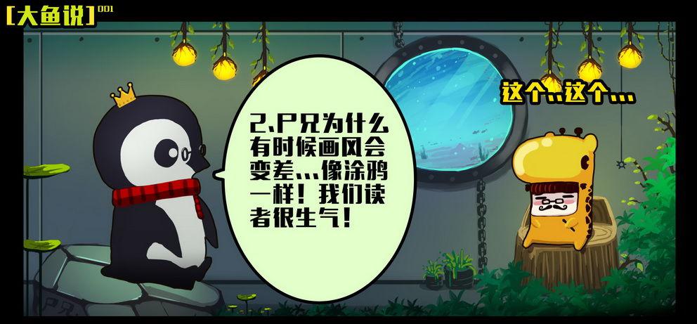尸兄（我叫白小飞）韩漫全集-大鱼说2无删减无遮挡章节图片 