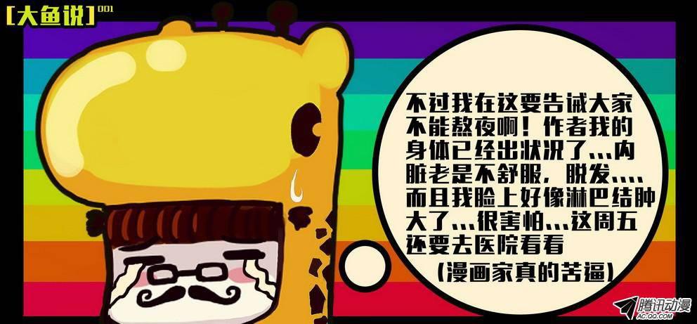 尸兄（我叫白小飞）韩漫全集-大鱼说2无删减无遮挡章节图片 