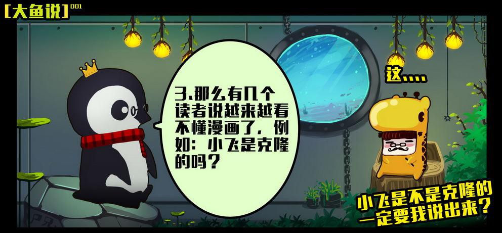 尸兄（我叫白小飞）韩漫全集-大鱼说2无删减无遮挡章节图片 