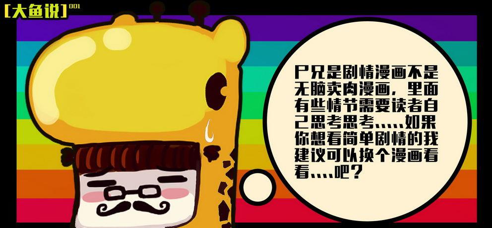 尸兄（我叫白小飞）韩漫全集-大鱼说2无删减无遮挡章节图片 