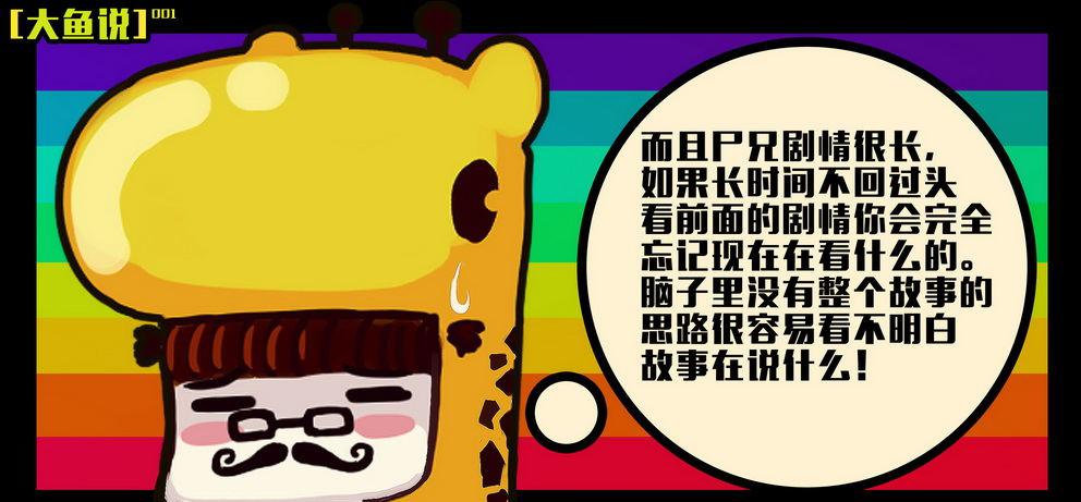 尸兄（我叫白小飞）韩漫全集-大鱼说2无删减无遮挡章节图片 