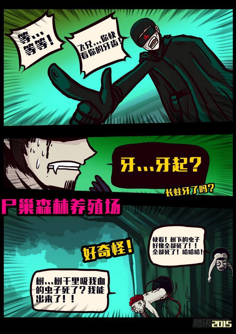 尸兄（我叫白小飞）韩漫全集-第155集无删减无遮挡章节图片 