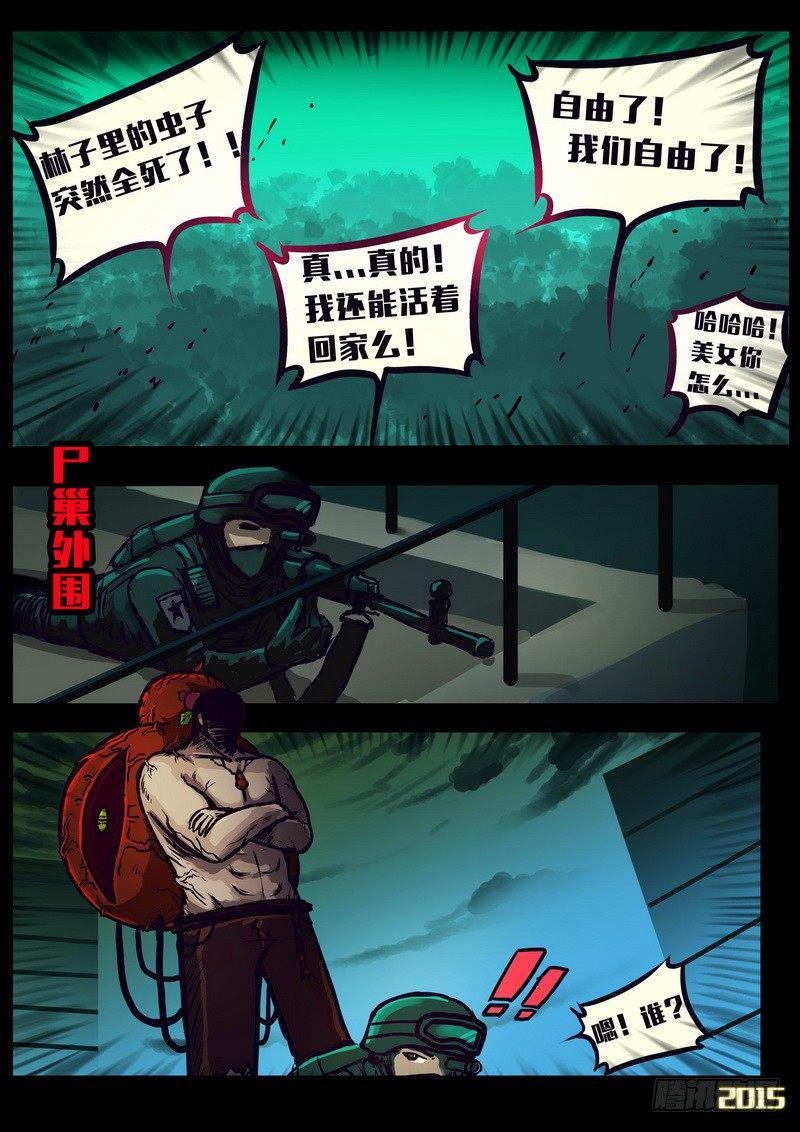 尸兄（我叫白小飞）韩漫全集-第155集无删减无遮挡章节图片 