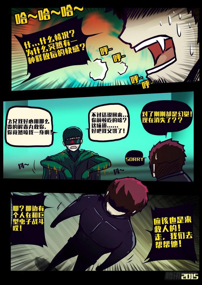 尸兄（我叫白小飞）韩漫全集-第155集无删减无遮挡章节图片 