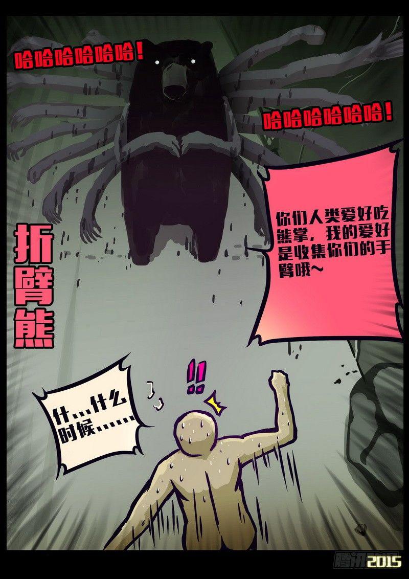 尸兄（我叫白小飞）韩漫全集-第157集无删减无遮挡章节图片 
