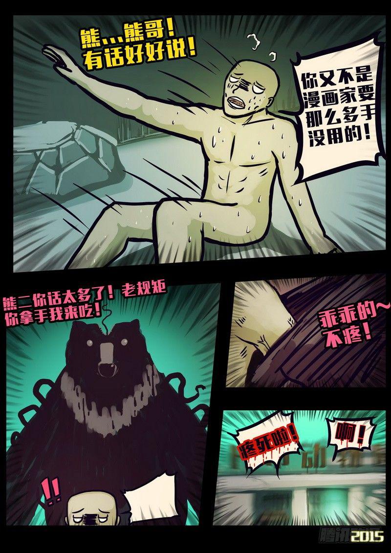 尸兄（我叫白小飞）韩漫全集-第157集无删减无遮挡章节图片 