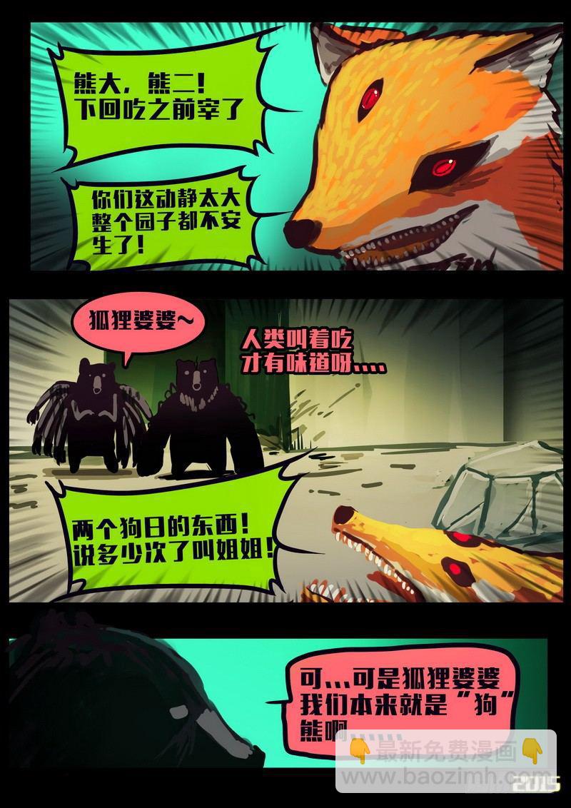 尸兄（我叫白小飞）韩漫全集-第157集无删减无遮挡章节图片 