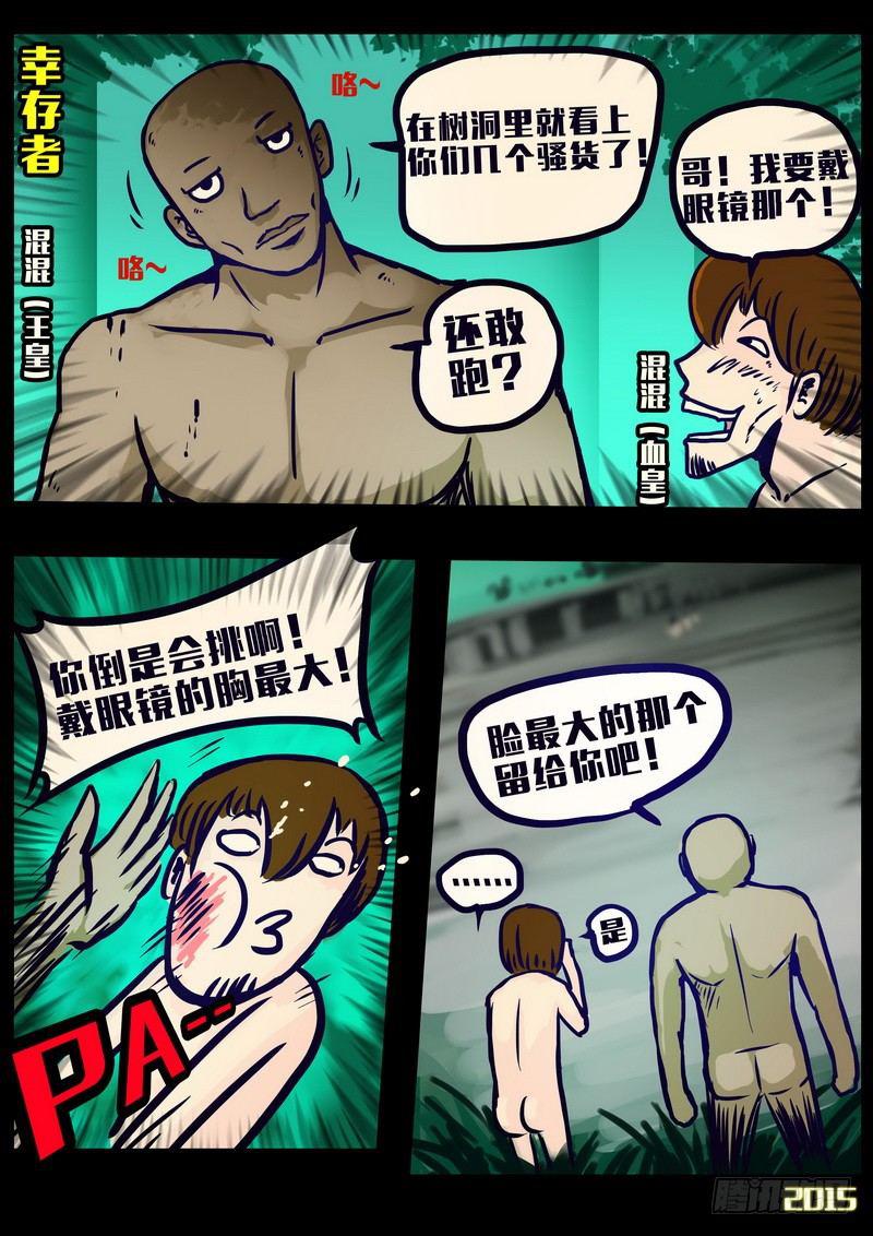 尸兄（我叫白小飞）韩漫全集-第157集无删减无遮挡章节图片 