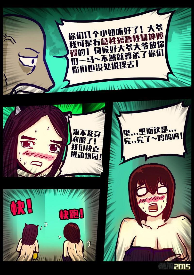 尸兄（我叫白小飞）韩漫全集-第157集无删减无遮挡章节图片 