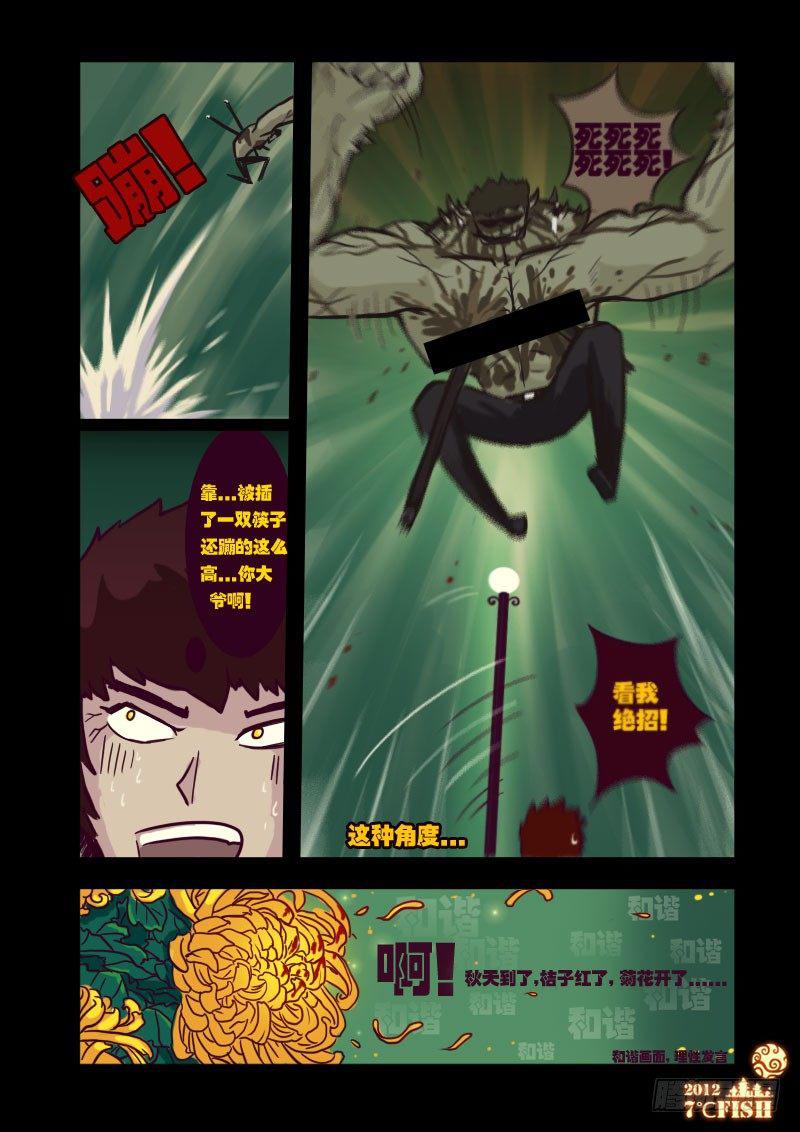 尸兄（我叫白小飞）韩漫全集-第18集无删减无遮挡章节图片 