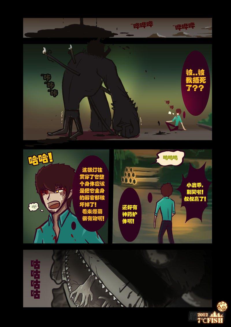 尸兄（我叫白小飞）韩漫全集-第18集无删减无遮挡章节图片 